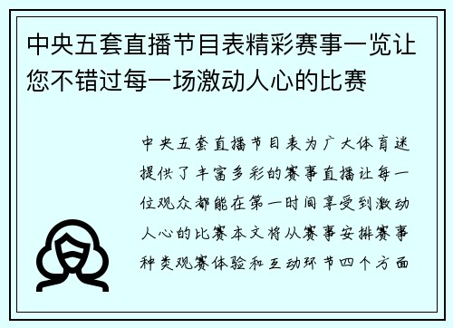 中央五套直播节目表精彩赛事一览让您不错过每一场激动人心的比赛