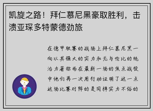 凯旋之路！拜仁慕尼黑豪取胜利，击溃亚琛多特蒙德劲旅