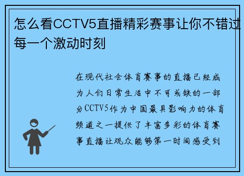 怎么看CCTV5直播精彩赛事让你不错过每一个激动时刻