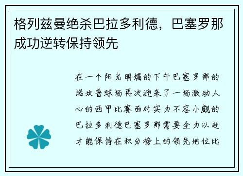 格列兹曼绝杀巴拉多利德，巴塞罗那成功逆转保持领先