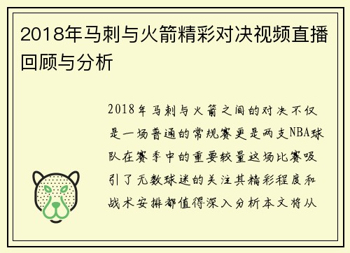2018年马刺与火箭精彩对决视频直播回顾与分析