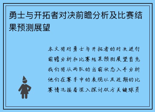 勇士与开拓者对决前瞻分析及比赛结果预测展望