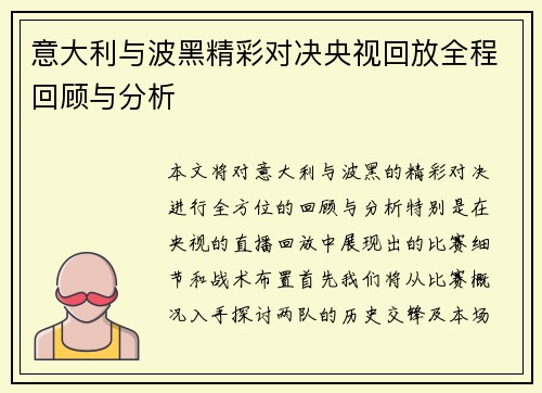 意大利与波黑精彩对决央视回放全程回顾与分析